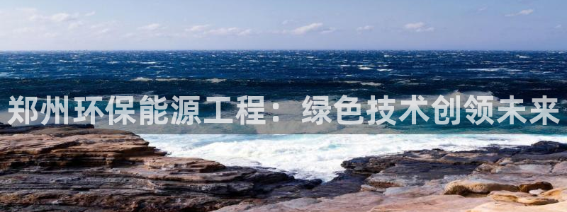 彩名堂改名稻草人了吗：郑州环保能源工