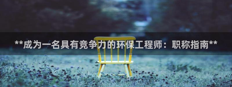 彩名堂客户端是永久免费吗：**成为一